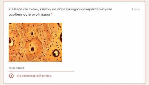 Назовите ткань, клетку ее образующую и охарактеризуйте особенности этой ткани.