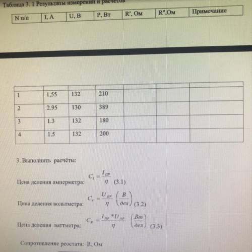 Что значит в электротехнике Uпр, Iпр и n? А ещё R’ и R’’? Как это решать хелп