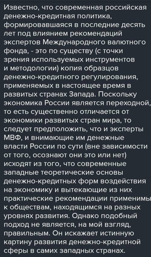 Правда что, денежно-кредитная политика всегда более эффективна, чем бюджетно-налоговая. ответ аргуме