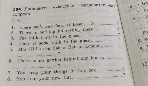 Допишите «хвостик»разделительного вопроса