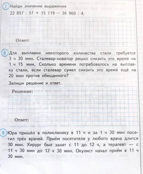 Всю страницу Вопросы к 9 заданию:1)Какого врача Юра посетил в первую очередь?2) Какого врача Юра пос