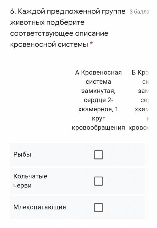 Кровеносная система замкнутая, сердце 2-хкамерное, 1 круг кровообращения Б Кровеносная система замкн