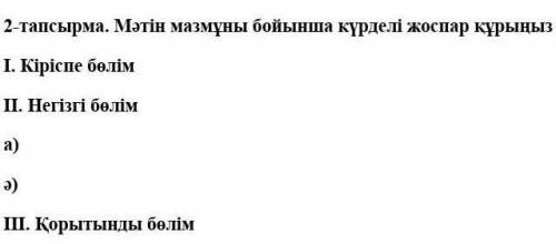 7-сынып 2-тоқсан қазақ тілі бжб помагитеее​