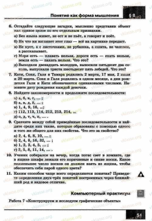 Прочесть пр. 9 (стр. 52-57) Отправить конспекты по темам 6-9 ЗА 6 КЛАСС Авторы: Л.Л. Босова, А.Ю. Бо