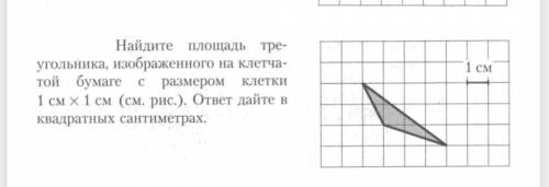 На клетчатой бумаге с размером клетки изображён треугольник.