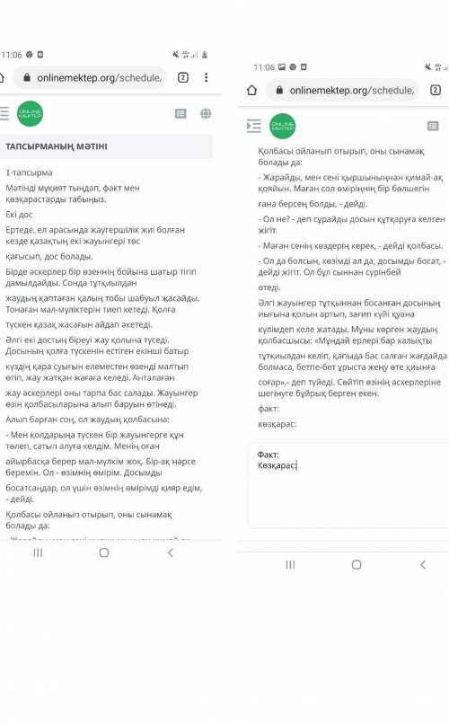 Казак тілі көмектесіндерші беремЕкі дос факт и козкарас ​