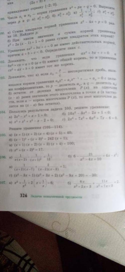 Решите уравнения Номер 105
