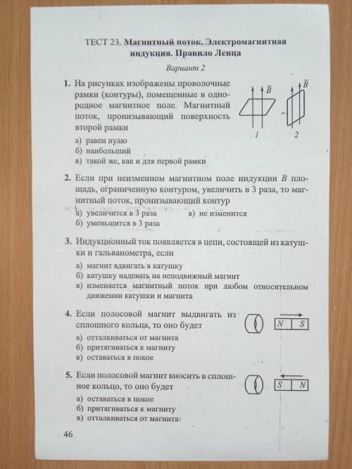 На рисунке 12 изображено положение рамки в однородном магнитном поле в каком случае магнитный поток