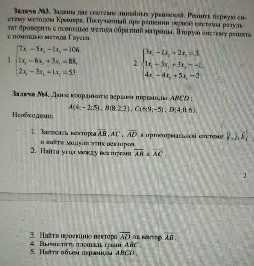 третье и четвертое задание большое​