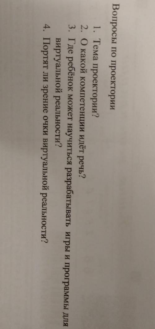 ответьте на эти вопросы одним предложением (на некоторые даже ОДНИМ СЛОВОМ)