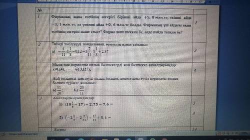 КОМЕКТЕСИНДЕРШИ ОТИНЕМ 6 СЫНЫП МАТЕМАТИКАДАН СОР