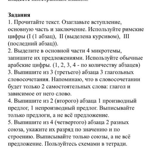 Прочитайте текст. Поначалу изучение нового языка может показаться очень тяжелой и неосуществимой зад