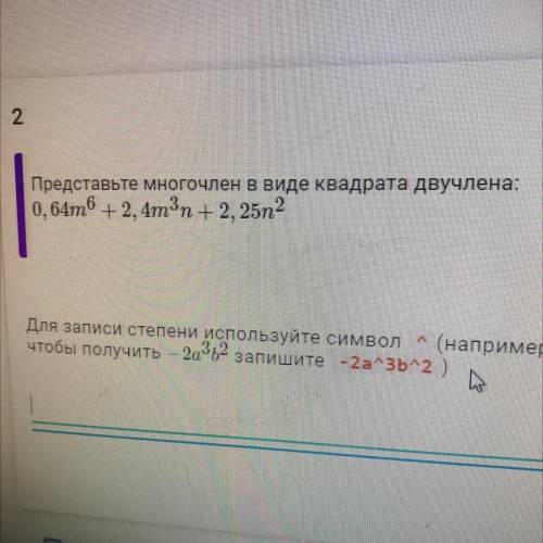 ДАЮ 50б Представьте многочлен в виде квадрата двучлена: