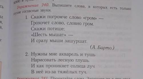 русский язык 5 класс упражнение 240 очень кто тому обещаю