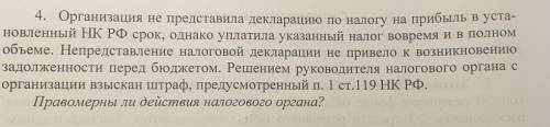 Организация не представила декларацию по налогу на прибыль в установленный НК РФ срок, однако уплати