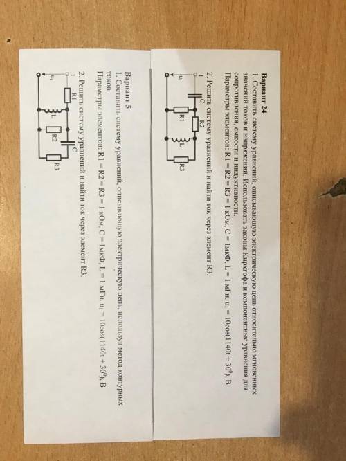 Может кто с контрольной по электротехнике. В 2 вариантах разными методами нужно решить. Буду очень б