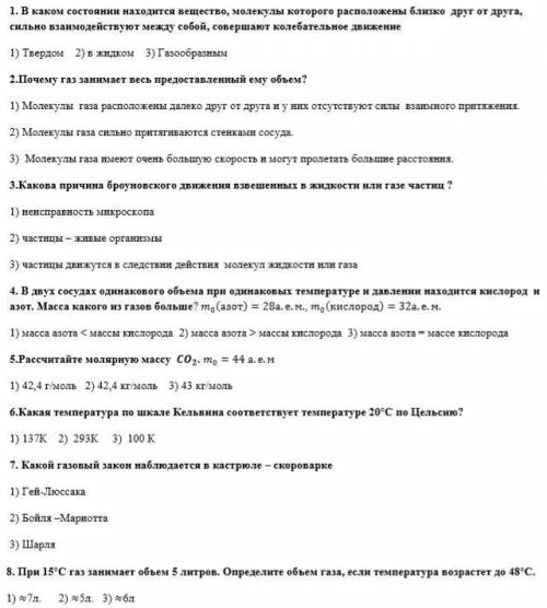 Надо указать правильный ответ,и пояснить почему ты выбрал именно этот вариант ответа!