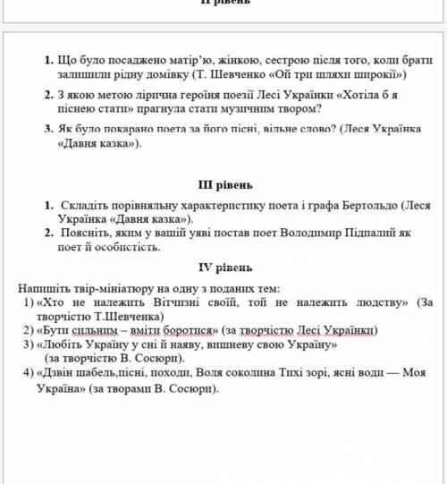 ТЕРМІНОВО БУДЬ ЛАСКА ДО ТЬ Твір-мініатюра не з інтернету будь ласка​