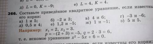 Выполните 266 г-з только сами 8 класс добавлю второе фото оброзец