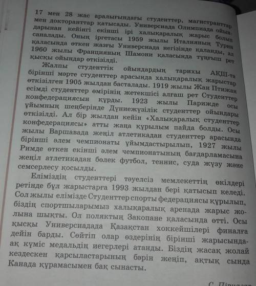 3. Мәтінді тыңдап, құрмалас сөйлемдерді тап, оларды салалас және сабақтас сөйлемдерге жіктеп, жасалу