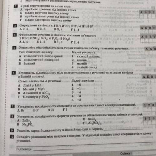 8 задание, перевод на русский: Установите последовательность формул вещест по возрастанию числа анио