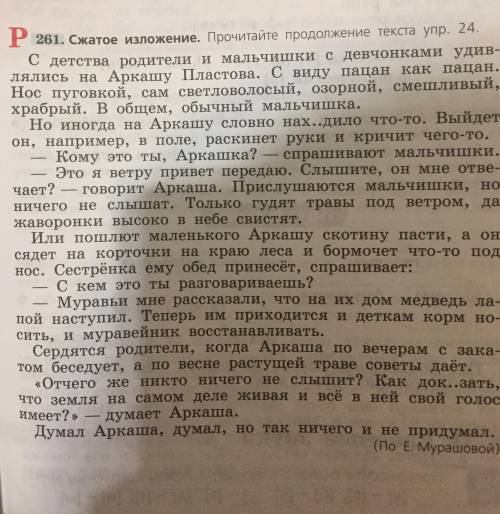 нужно сделать план сжатое изложение нужно жать ещё подчеркнут,