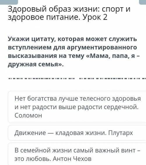 укажите цитату,котороя может служить вступлением для аргументированного высказывания на тему мама,п