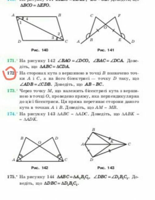 Впр(172) Доведіть що АВ=ВС​