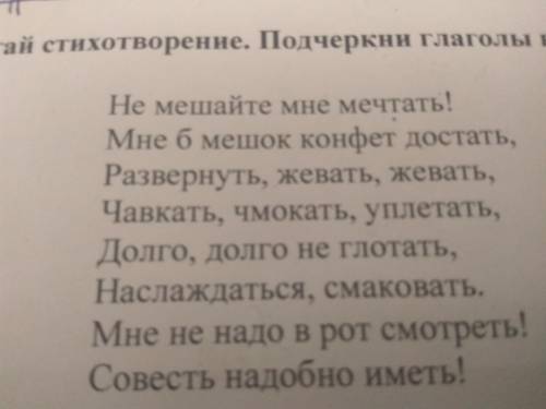 Прочитай стихотворение подчеркни глаголы в начальной форме плз