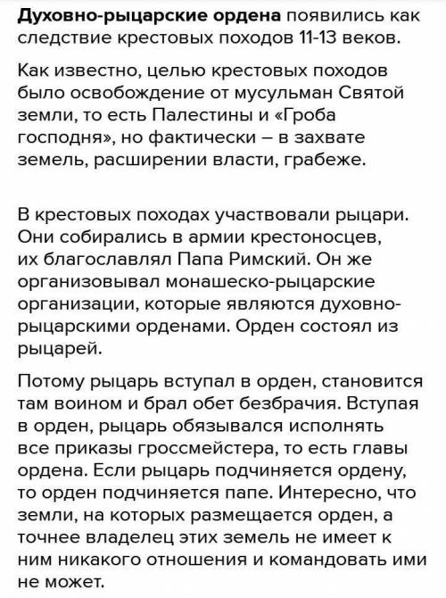 надо написать доклад по истории 6 класс тема духовно рыцарский ордены. Надо написать про тамплиеров.