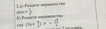 с алгеброй. Очень Есть 40 минут Два неравенства на фото:​