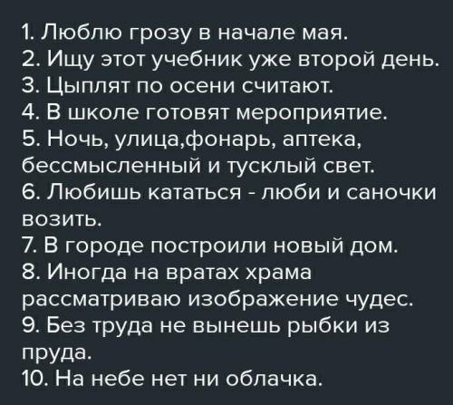 Домашняя работа по Русскому языку за 8 класс. Нужно составить 10 предложений с приложениями​