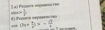 очень Умоляю. (В единичной окружности, направление указать вверх или вниз и т.д.) ​