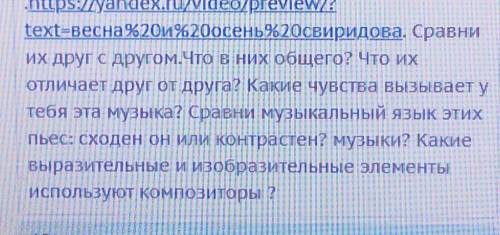 Сравни музыку Метель (А. С.Пушкина) и Весна и осень (Г. Свиридова) ( ) Не отходя далеко за преде