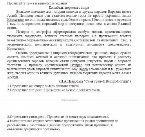 Прочитайте текст и выполните задания Колыбель тюркского мира Большое значение для истории казахов и