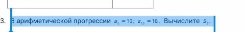 В арифметической прогрессии Вычислите ​