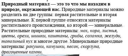 Выполни Какие из природных материалов являются самыми доступными в нашем регионе?(УСТЬ-КАМЕНОГОРСК)​