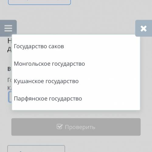 КАКОЙ ИЗ ВАРИАНТОВ В ФОТО НАДО ВЫБРАТЬ???Насколько были могущественными древние империи Средней Азии