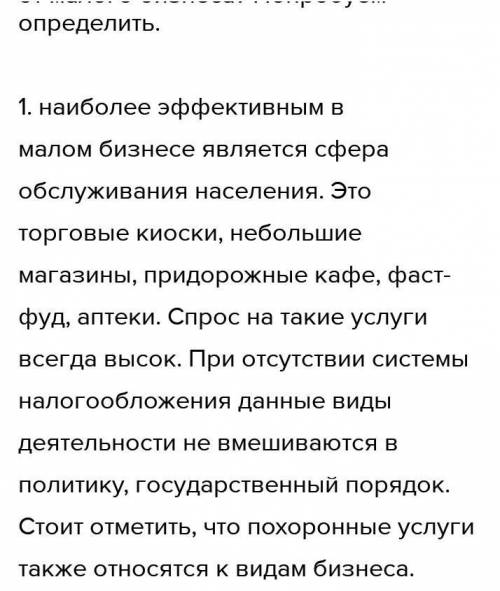 Мәтіннен үш неологизмді, үш термин сөзді, үш кірме сөзді тап. «Қазақстанда шағын бизнестің қандай тү