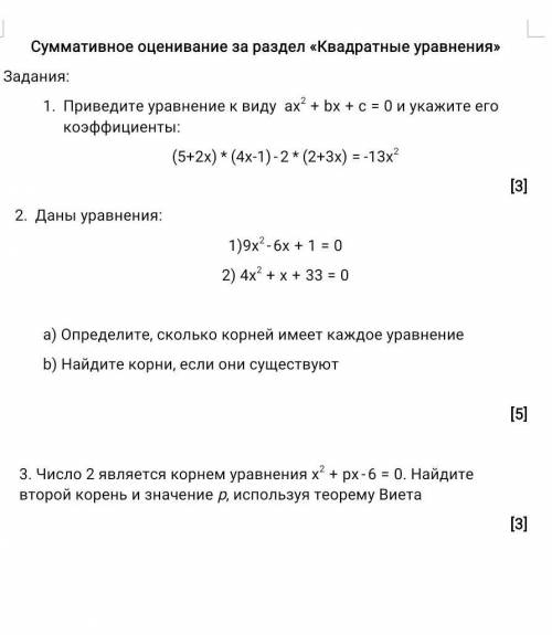 Суммативное оценивание по алгебре 8 класс​