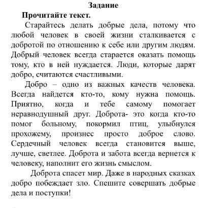 По русскому сор ТЕКСТ НА ФОТО Составьте три вопроса, которые будут отражать отношение к содержащейся