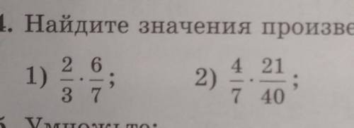 504. Найдите значения произведений:27 81) 26,4 212)7 40;3)4)5 2211 258 535 123 732 9​