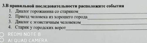 В правильной последовательности расположите событие​