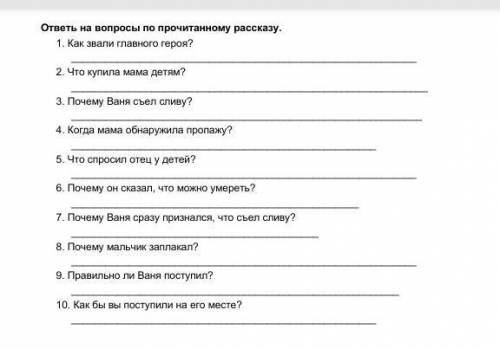 ответит на вопросы унас сор нажмите на вопросыЛ. Н. Толстой косточка​