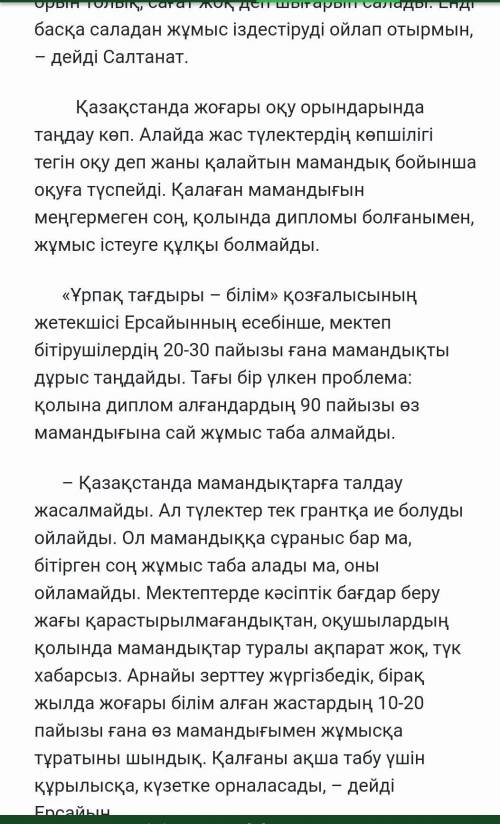 Мәтінде қандай мәселелер көтерілді? Мәтіннің негізгі ойы қандай?​