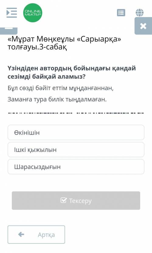 Үзіндіден автродың бойындағы қандай сезімді байқай аламыз​