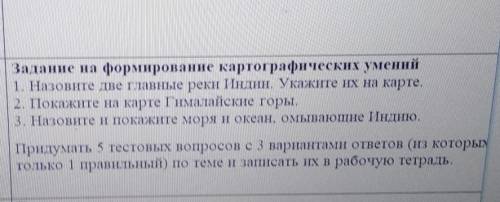 Назовите две главные реки Индии укажите их на карте покажите на карте гималайские горы Назовите и по