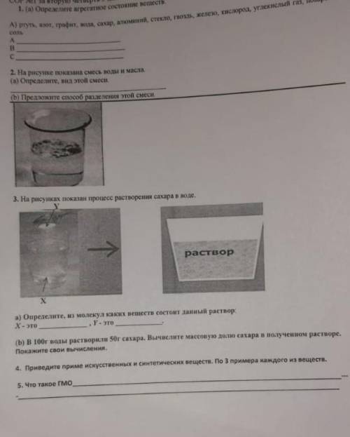 умоляю зднужно разделить вещества на 3 группыА-жидкиеВ-газообразные С-твёрдые2 зд.Определи вид смеси