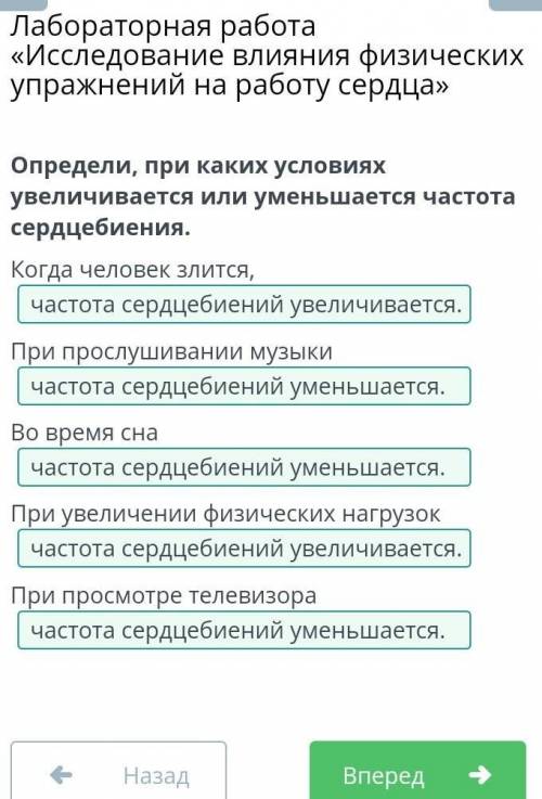 Определи, при каких условиях увеличивается или уменьшается частота сердцебиения. Когда человек злитс