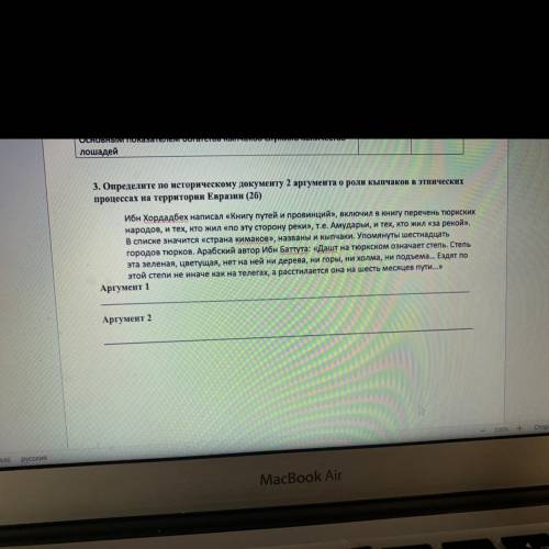 3. Определите по историческому документу 2 аргумента о роли кыпчаков в этнических процессах на терри